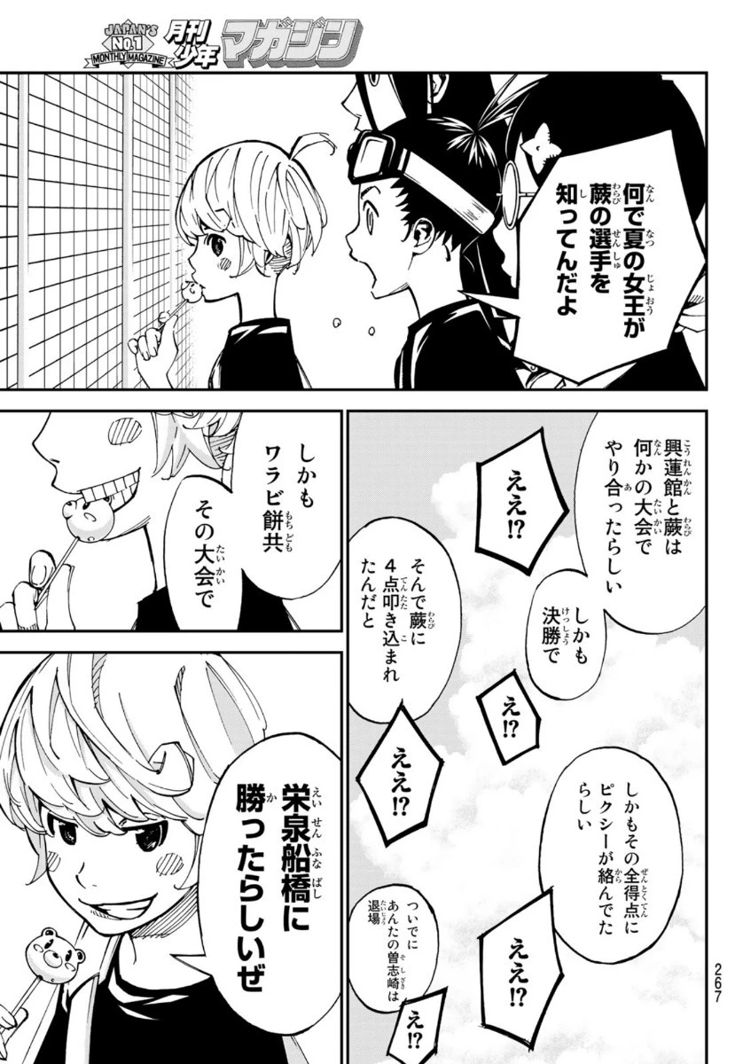 さよなら私のクラマー 第53話 - 4