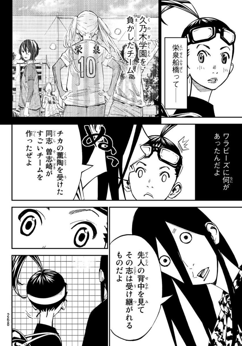 さよなら私のクラマー 第53話 - 5