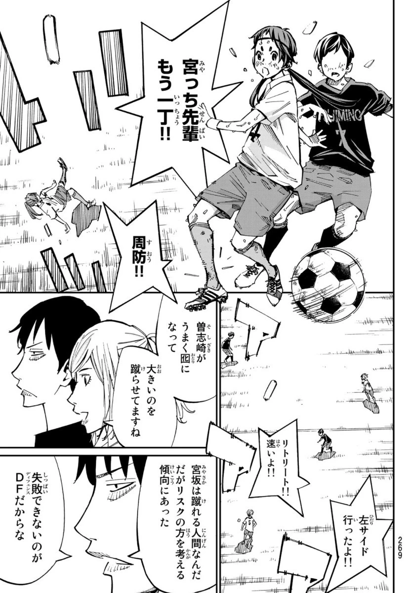 さよなら私のクラマー 第53話 - 6