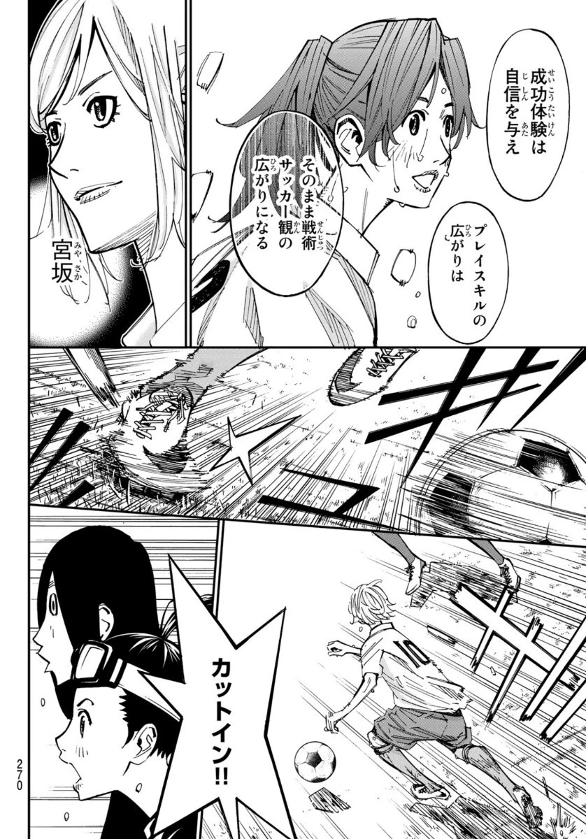 さよなら私のクラマー 第53話 - 7