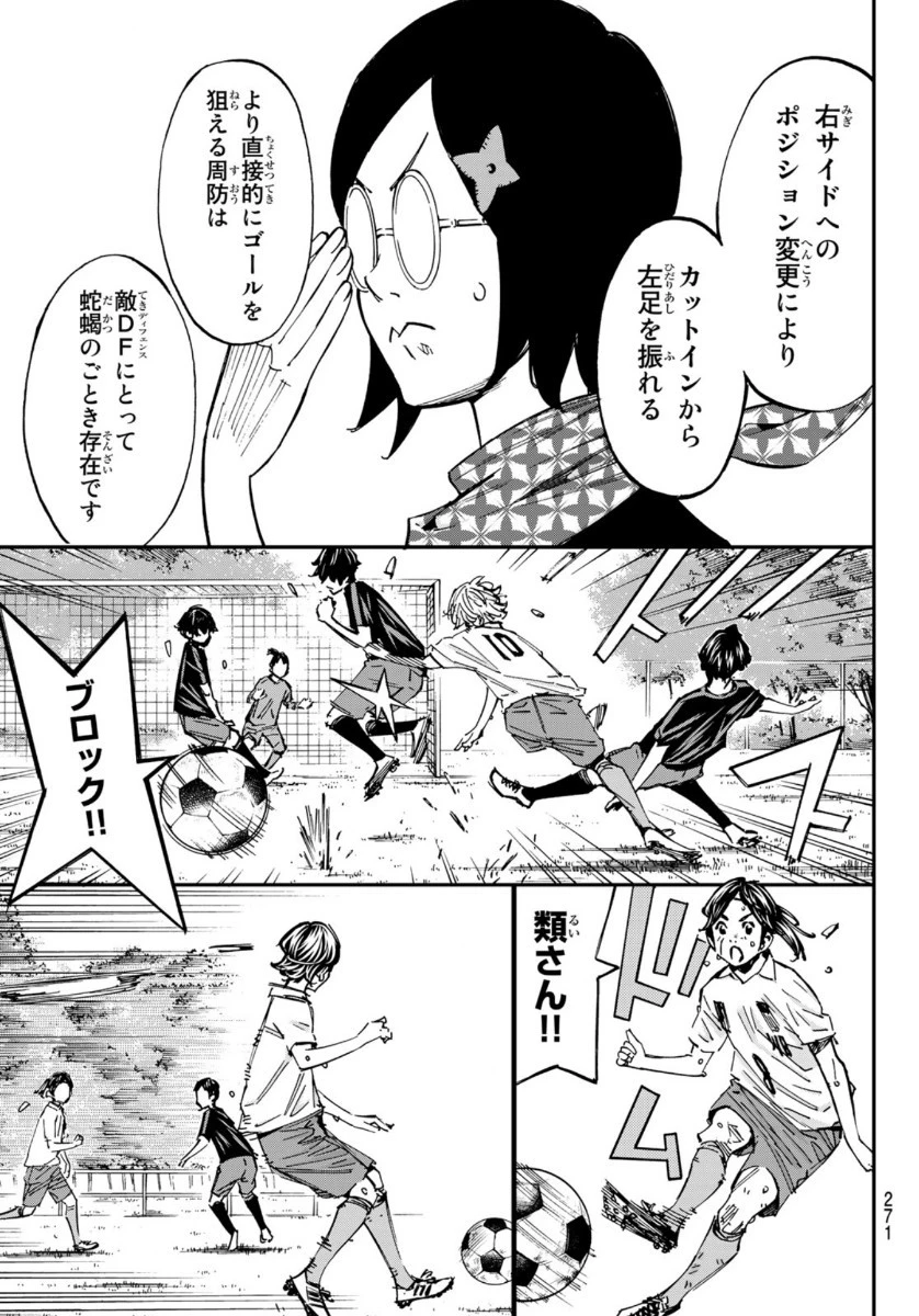 さよなら私のクラマー 第53話 - 8