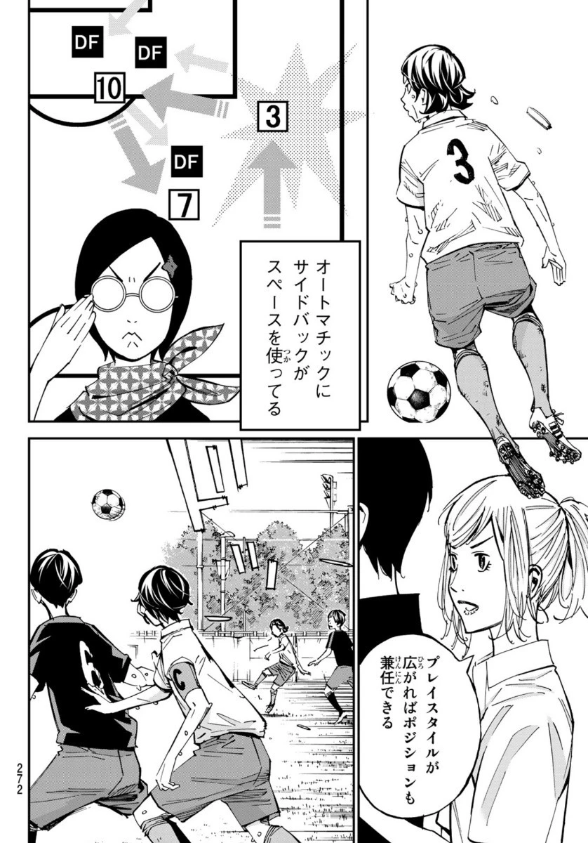さよなら私のクラマー 第53話 - 9