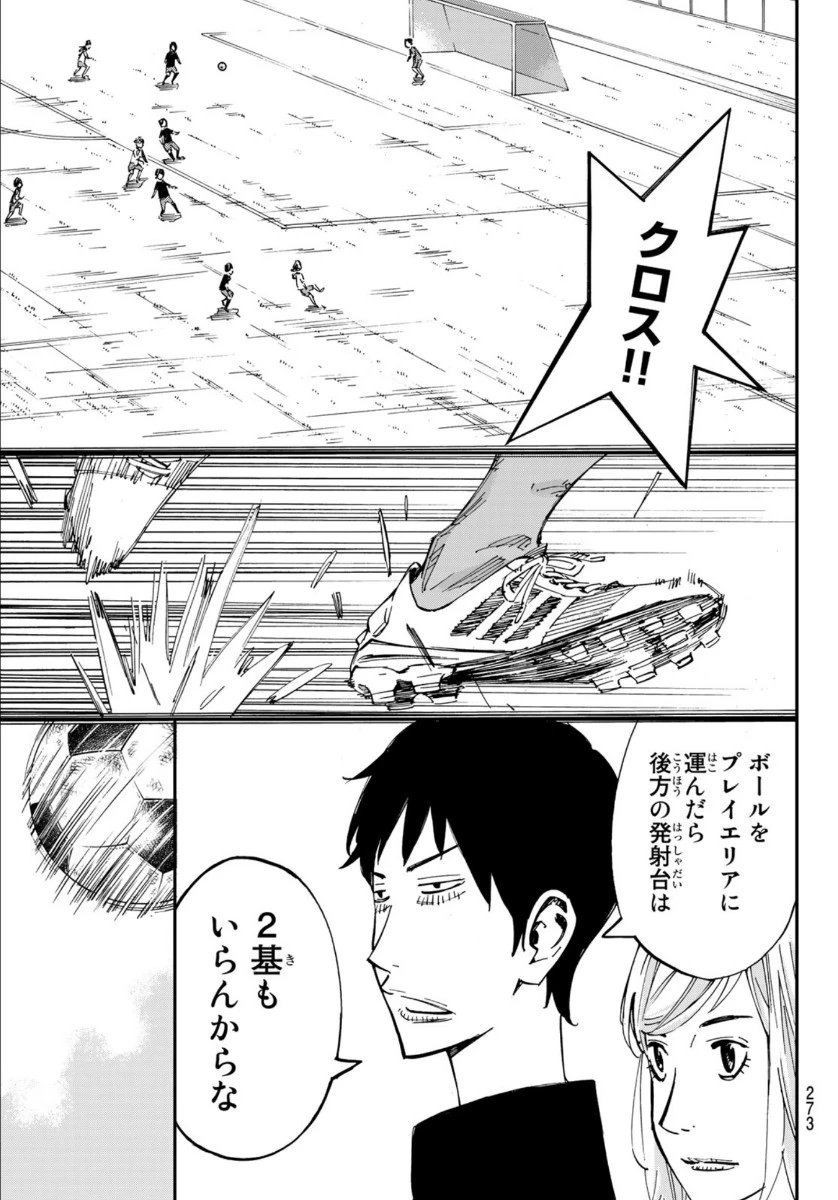 さよなら私のクラマー 第53話 - 10