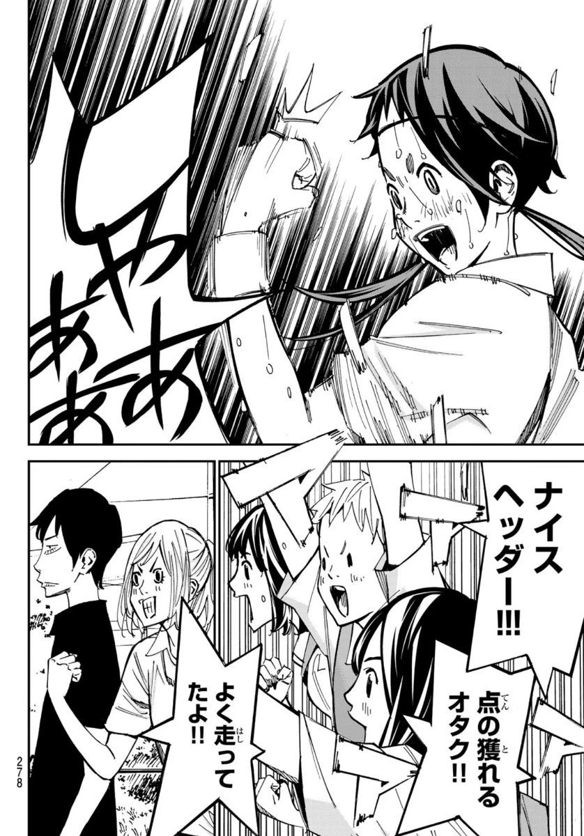 さよなら私のクラマー 第53話 - 15