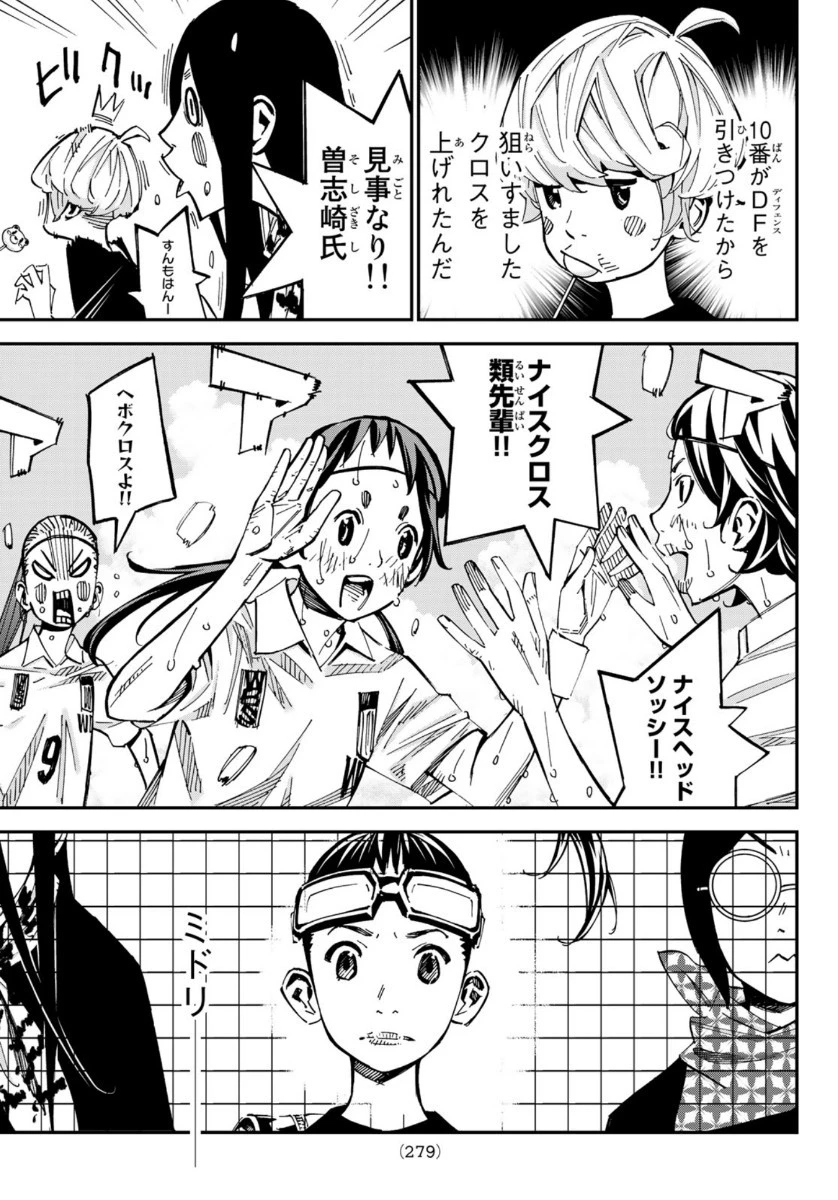 さよなら私のクラマー 第53話 - 16