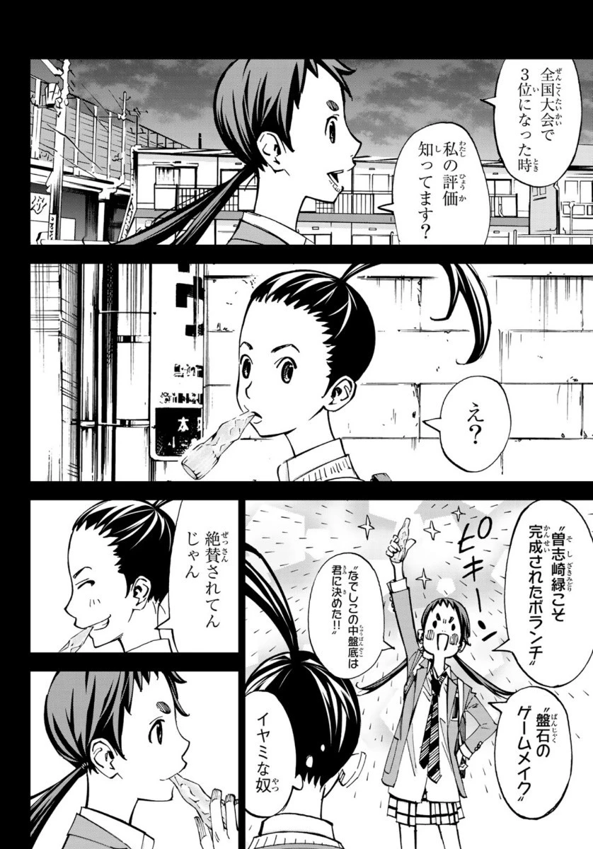 さよなら私のクラマー 第53話 - 17