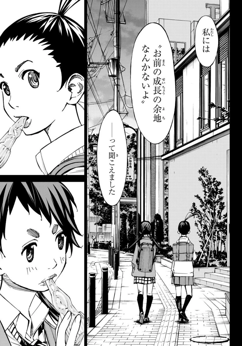 さよなら私のクラマー 第53話 - 18