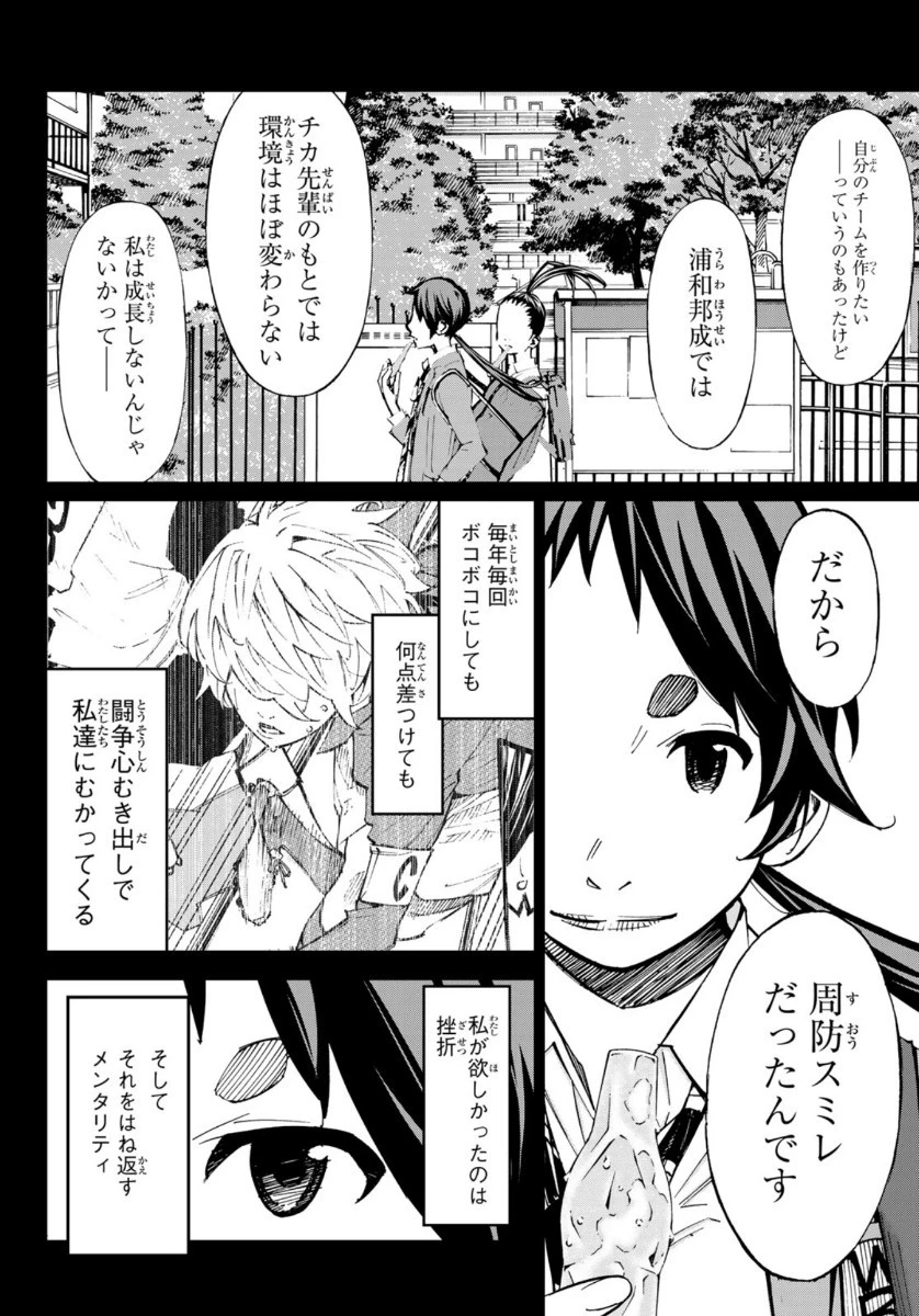 さよなら私のクラマー 第53話 - 19