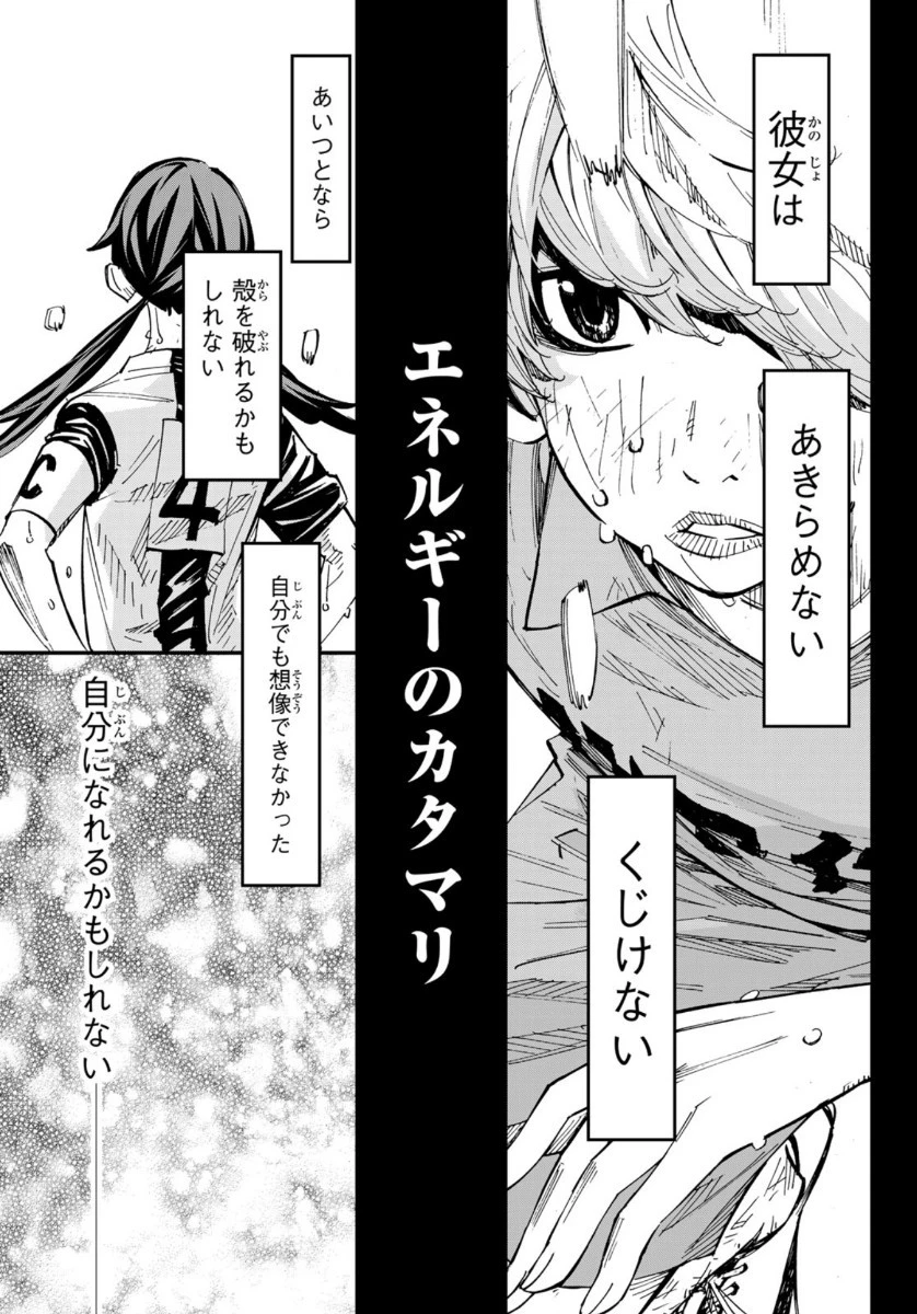 さよなら私のクラマー 第53話 - 20