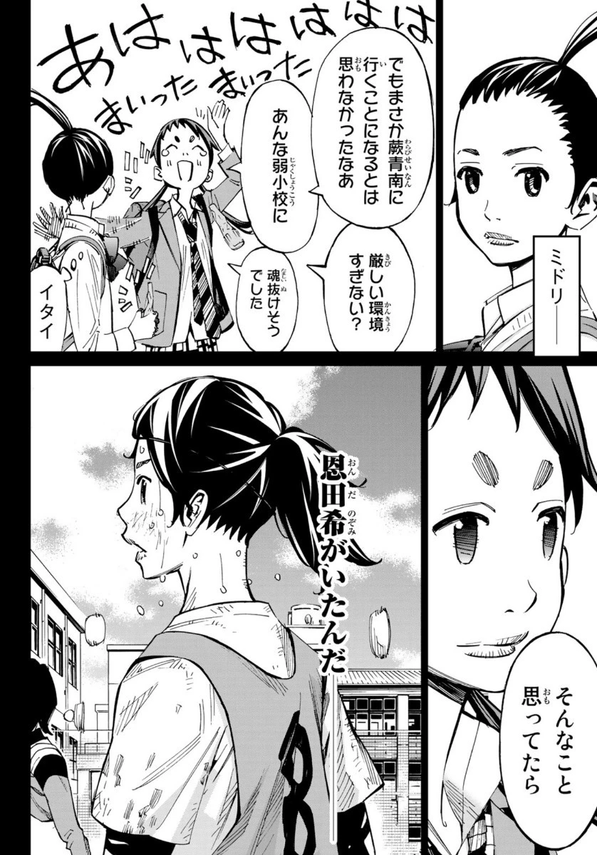 さよなら私のクラマー 第53話 - 21