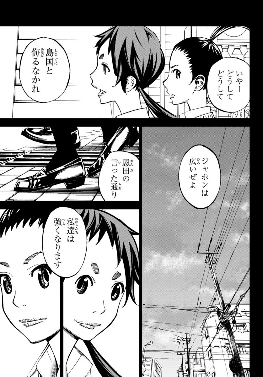 さよなら私のクラマー 第53話 - 22
