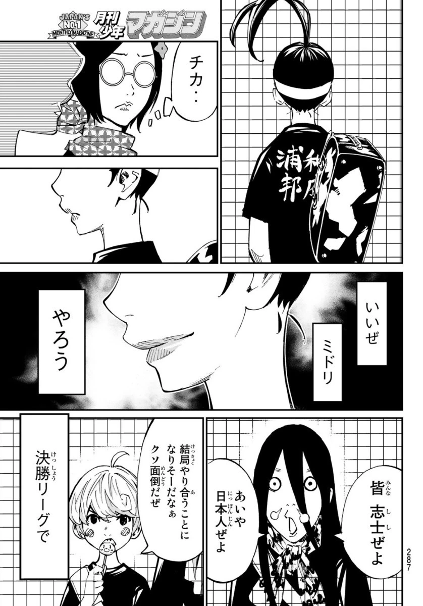 さよなら私のクラマー 第53話 - 24