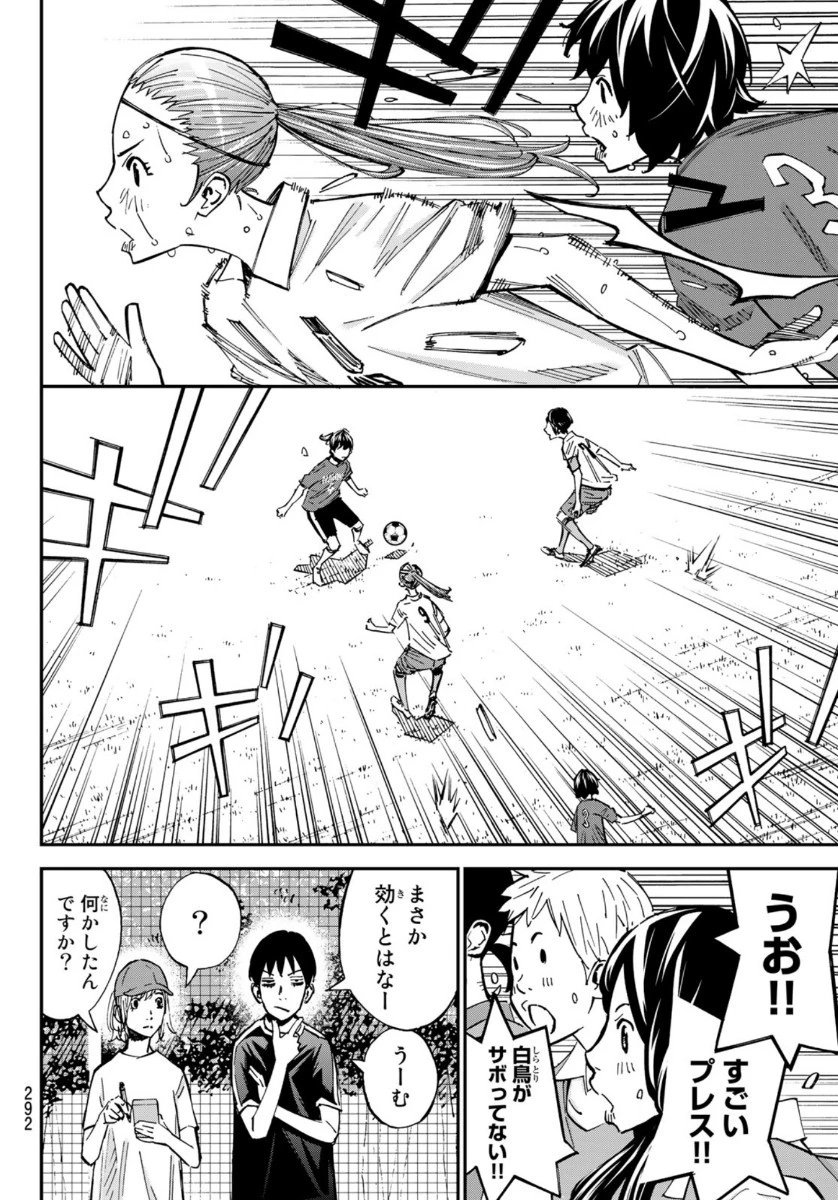 さよなら私のクラマー 第53話 - 29