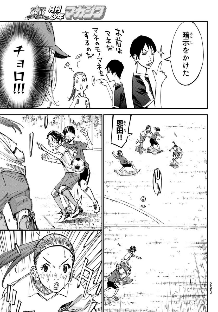 さよなら私のクラマー 第53話 - 30