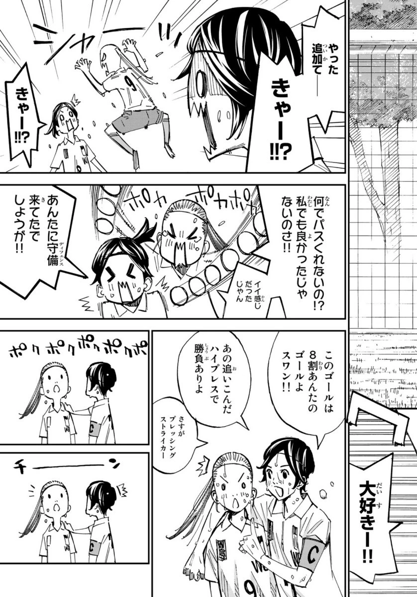さよなら私のクラマー 第53話 - 34