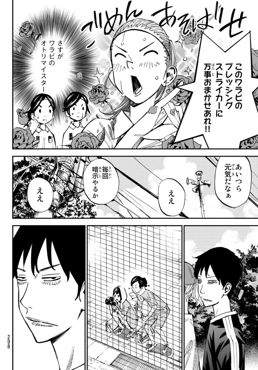 さよなら私のクラマー 第53話 - 35