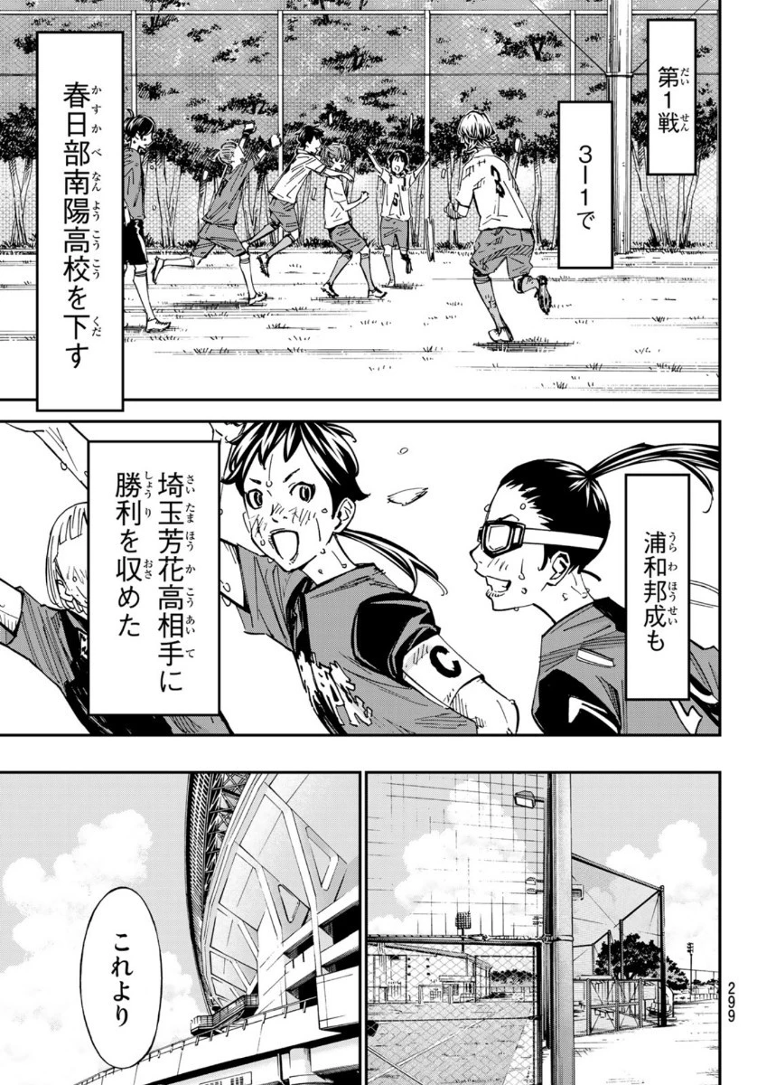 さよなら私のクラマー 第53話 - 36