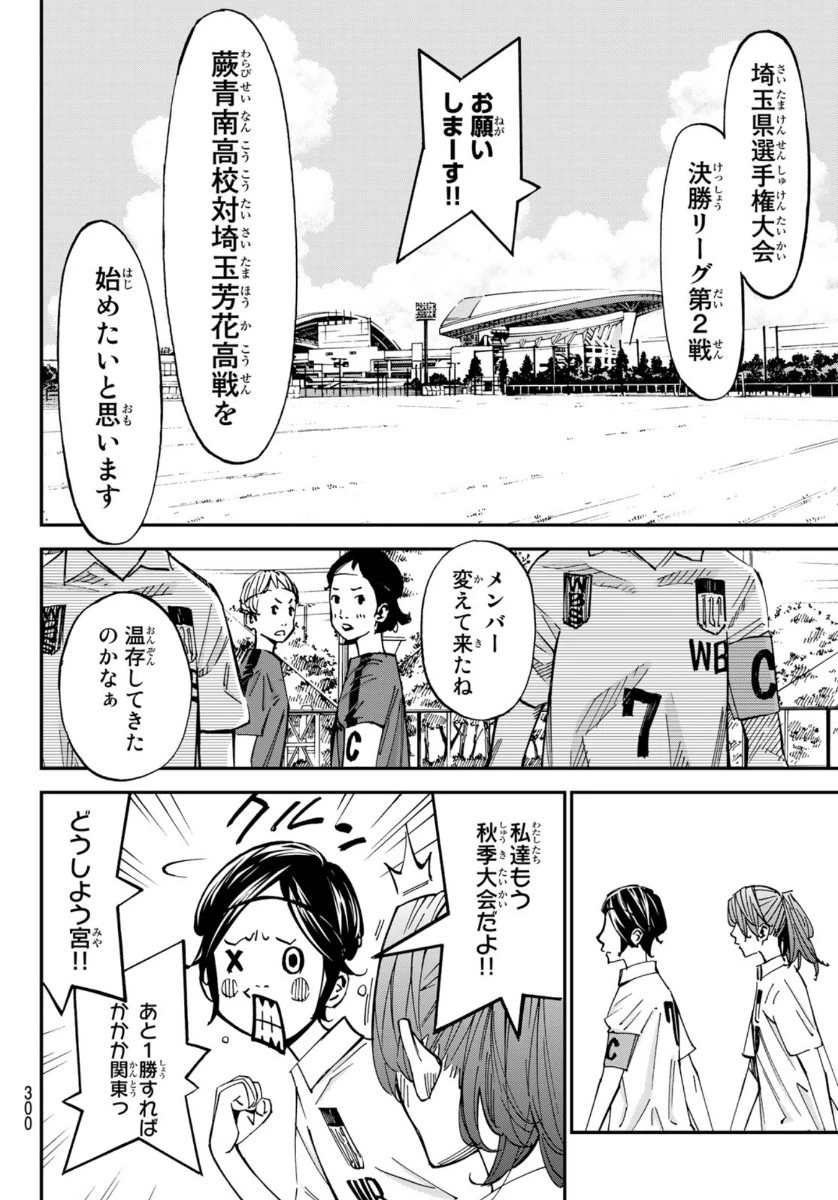 さよなら私のクラマー 第53話 - 37