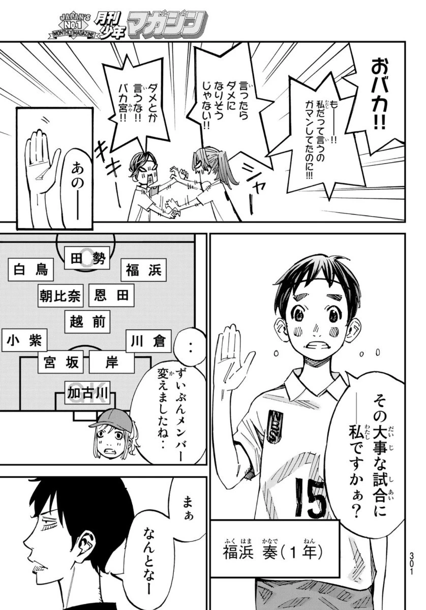 さよなら私のクラマー 第53話 - 38