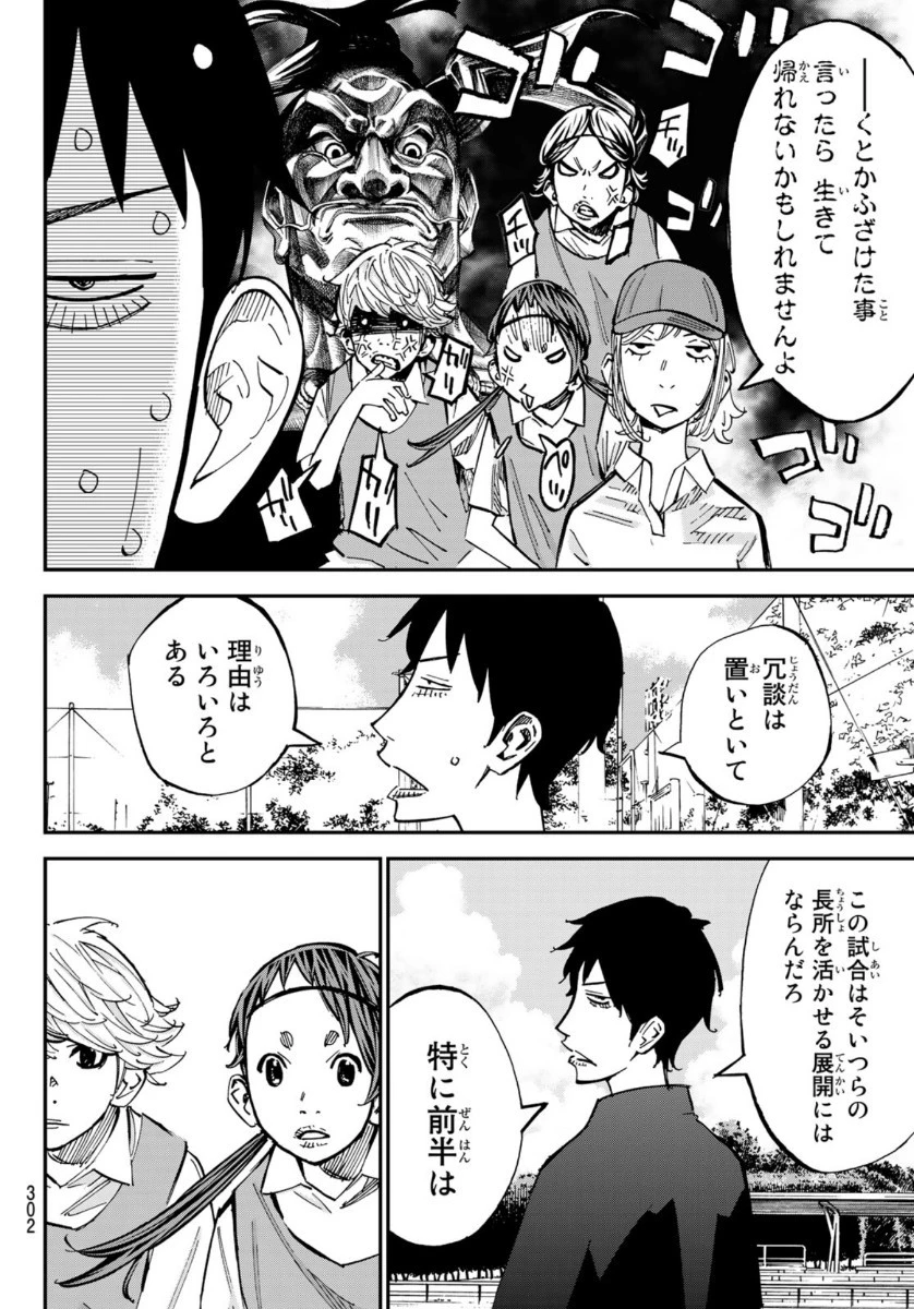 さよなら私のクラマー 第53話 - 39