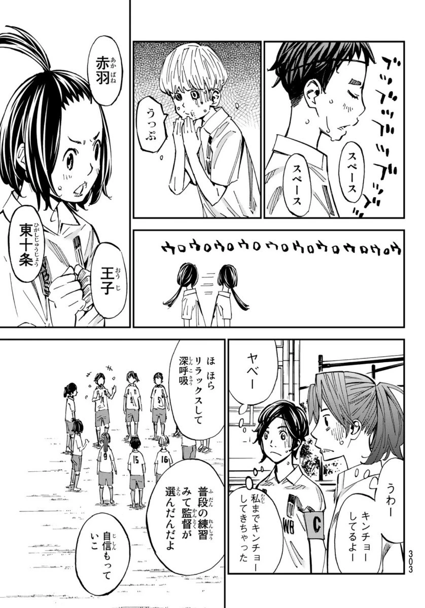 さよなら私のクラマー 第53話 - 40