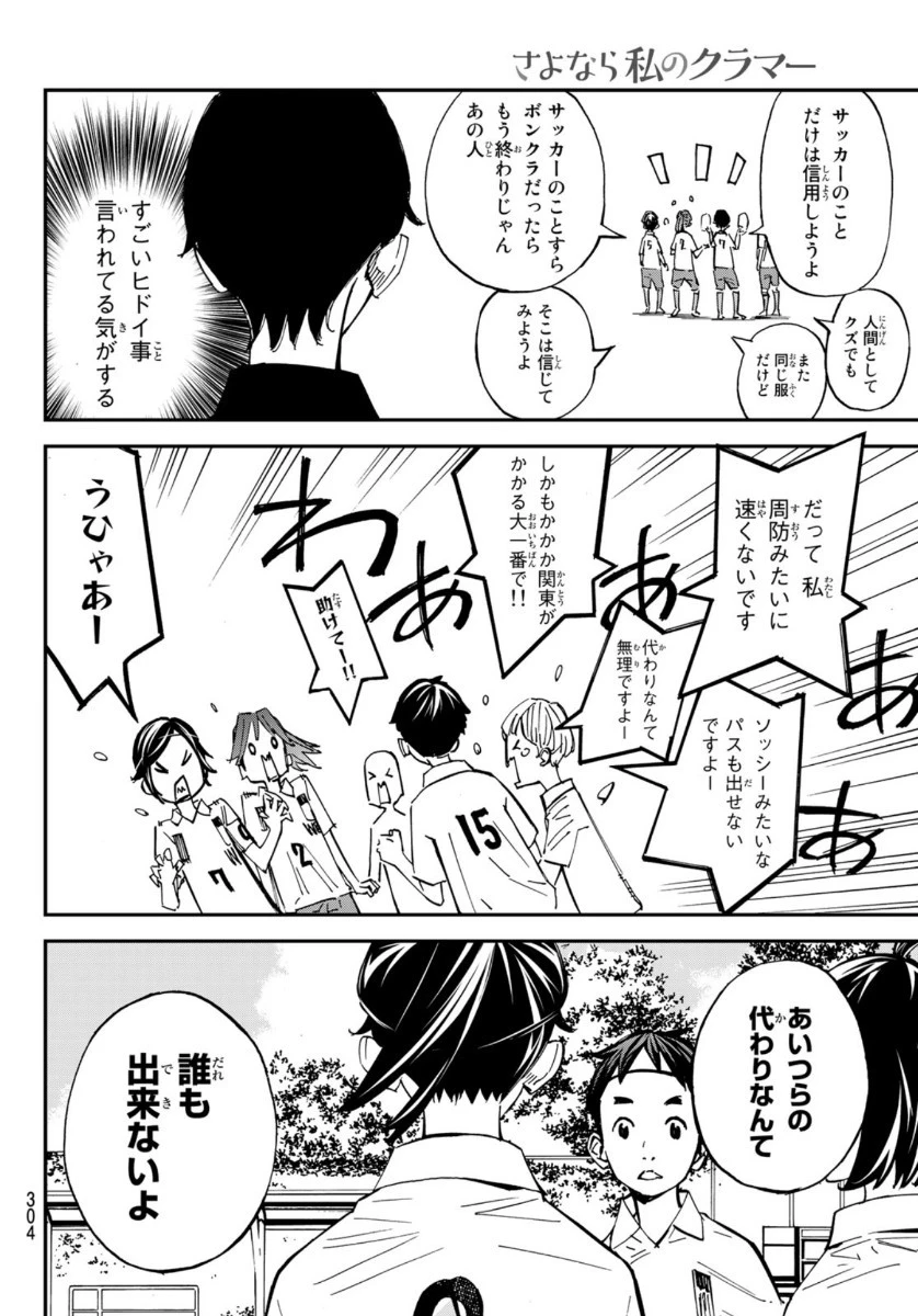さよなら私のクラマー 第53話 - 41