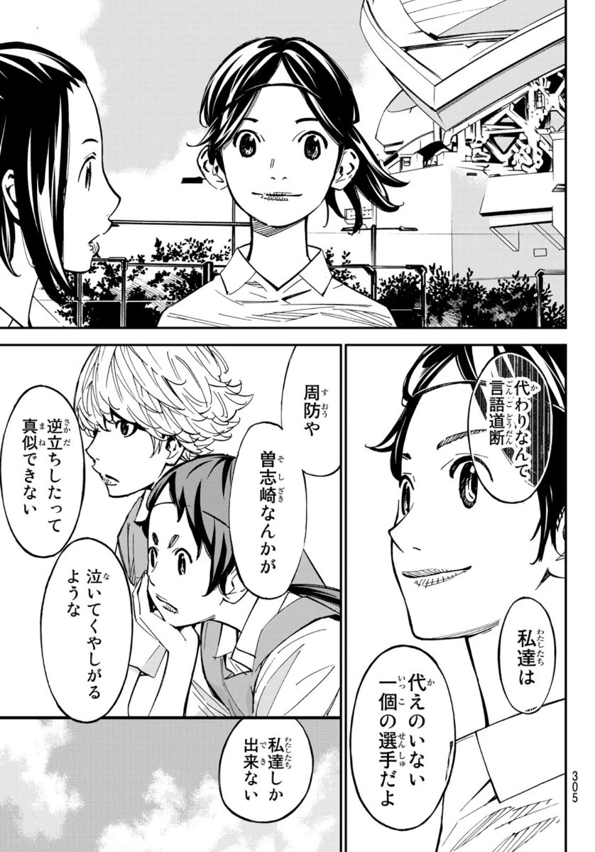 さよなら私のクラマー 第53話 - 42