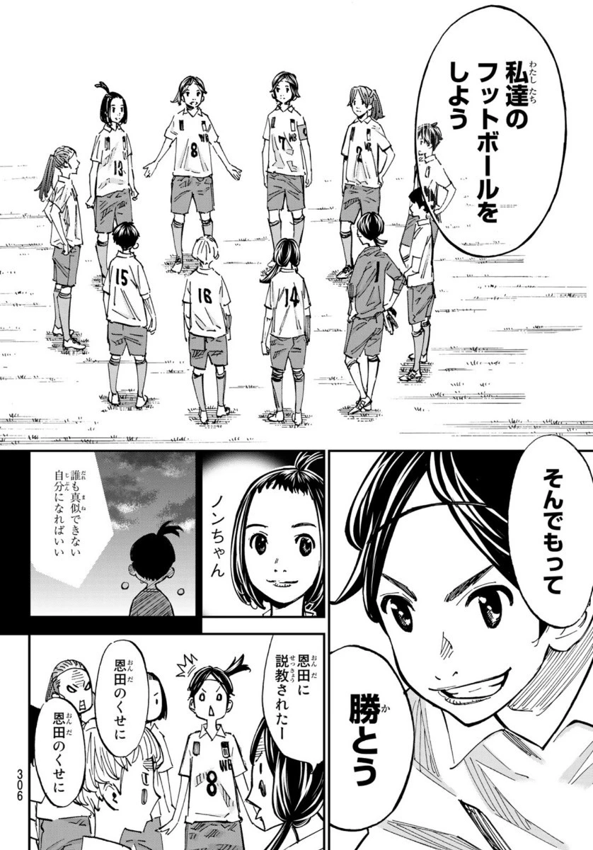 さよなら私のクラマー 第53話 - 43