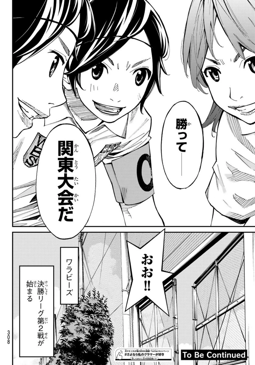 さよなら私のクラマー 第53話 - 45