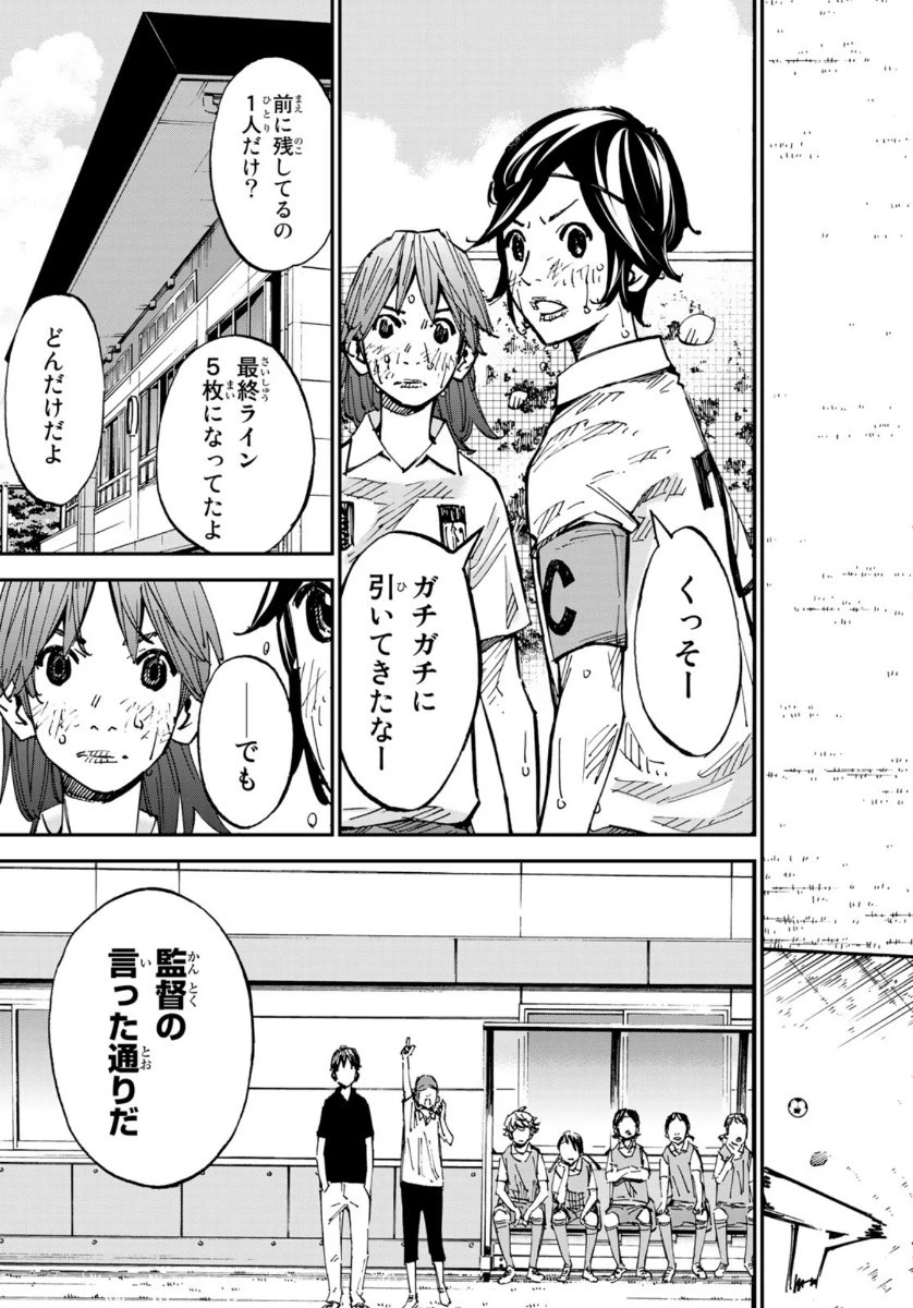 さよなら私のクラマー 第54話 - 4