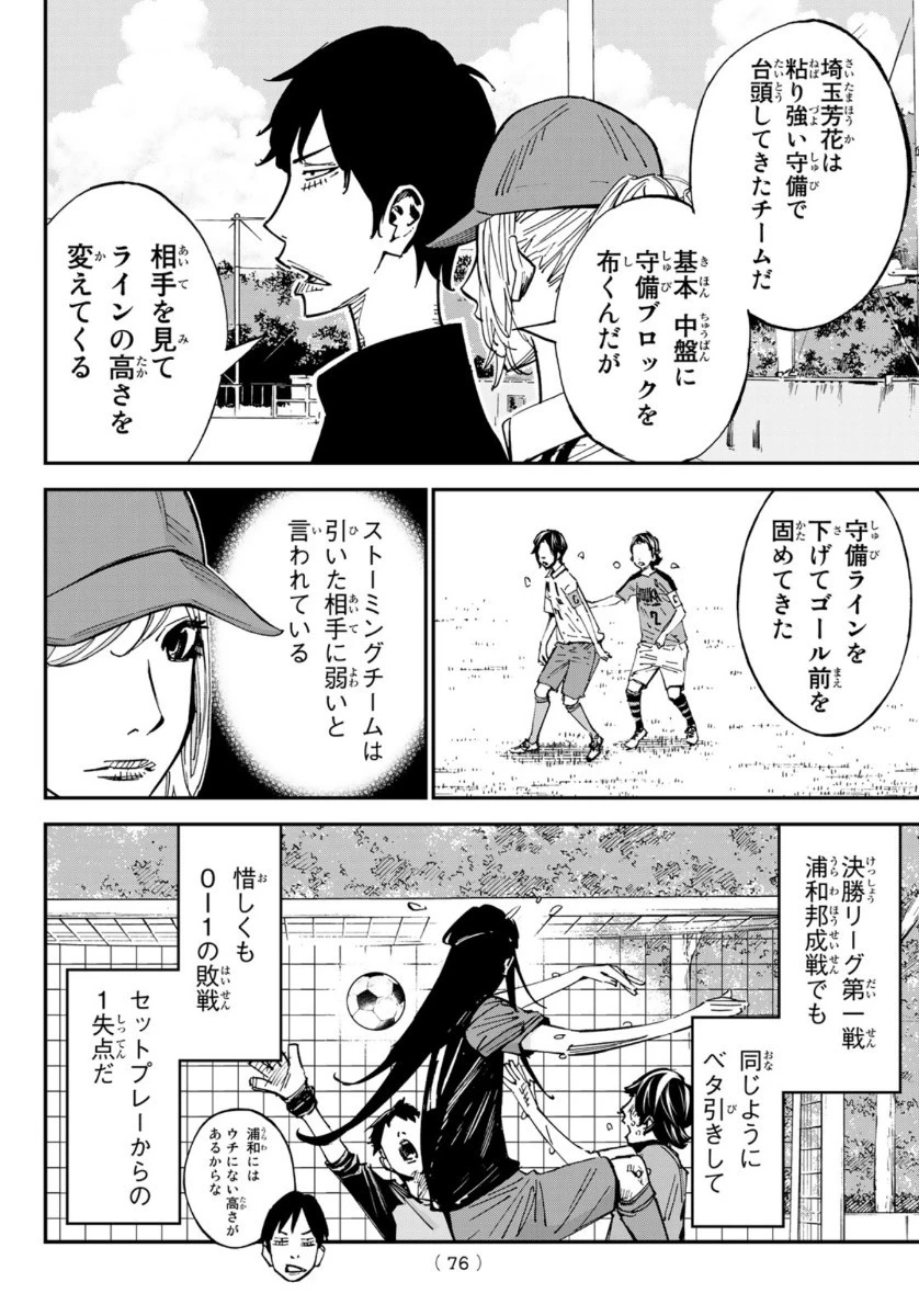 さよなら私のクラマー 第54話 - 5