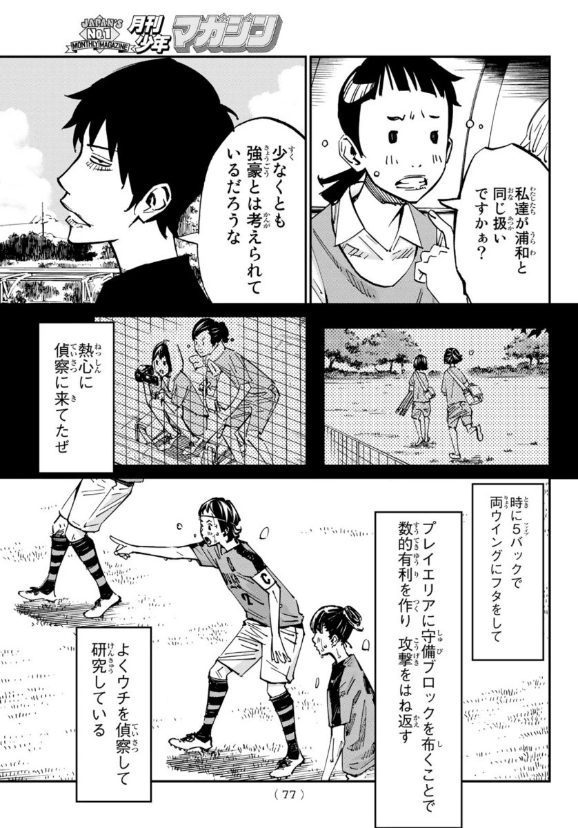 さよなら私のクラマー 第54話 - 6