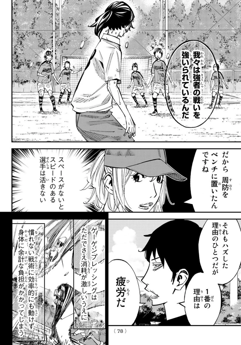 さよなら私のクラマー 第54話 - 7