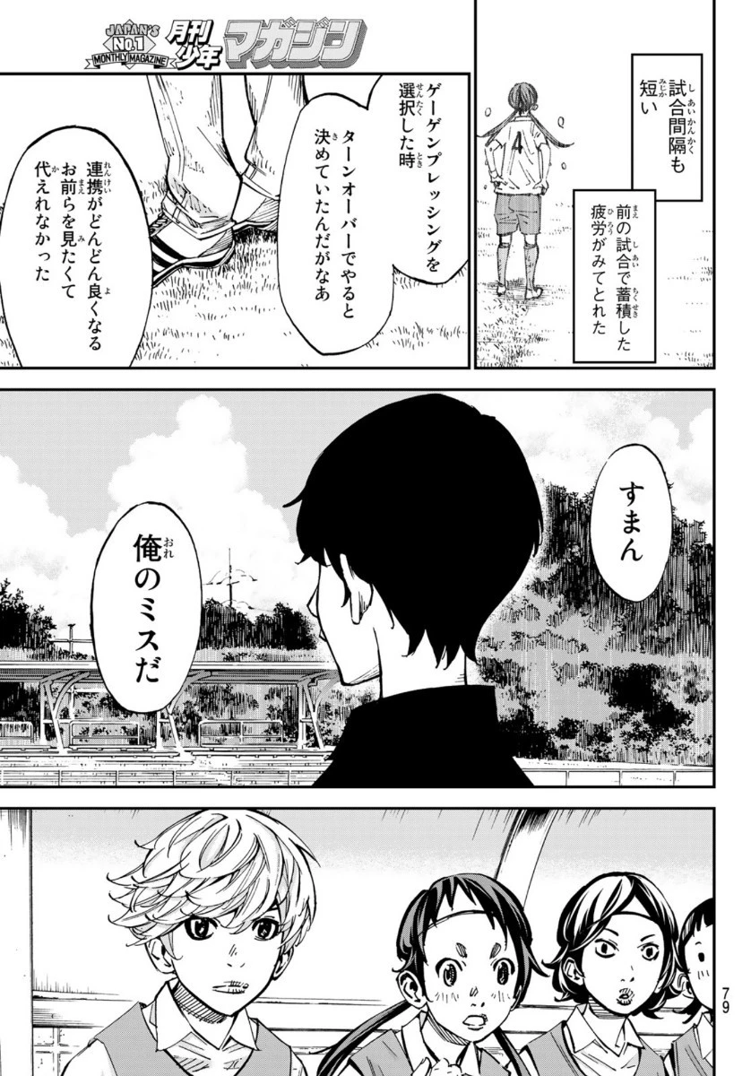 さよなら私のクラマー 第54話 - 8