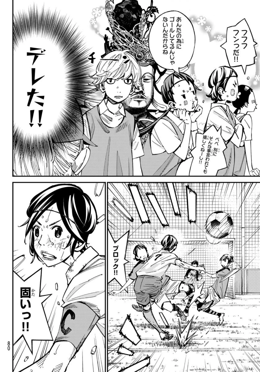 さよなら私のクラマー 第54話 - 9