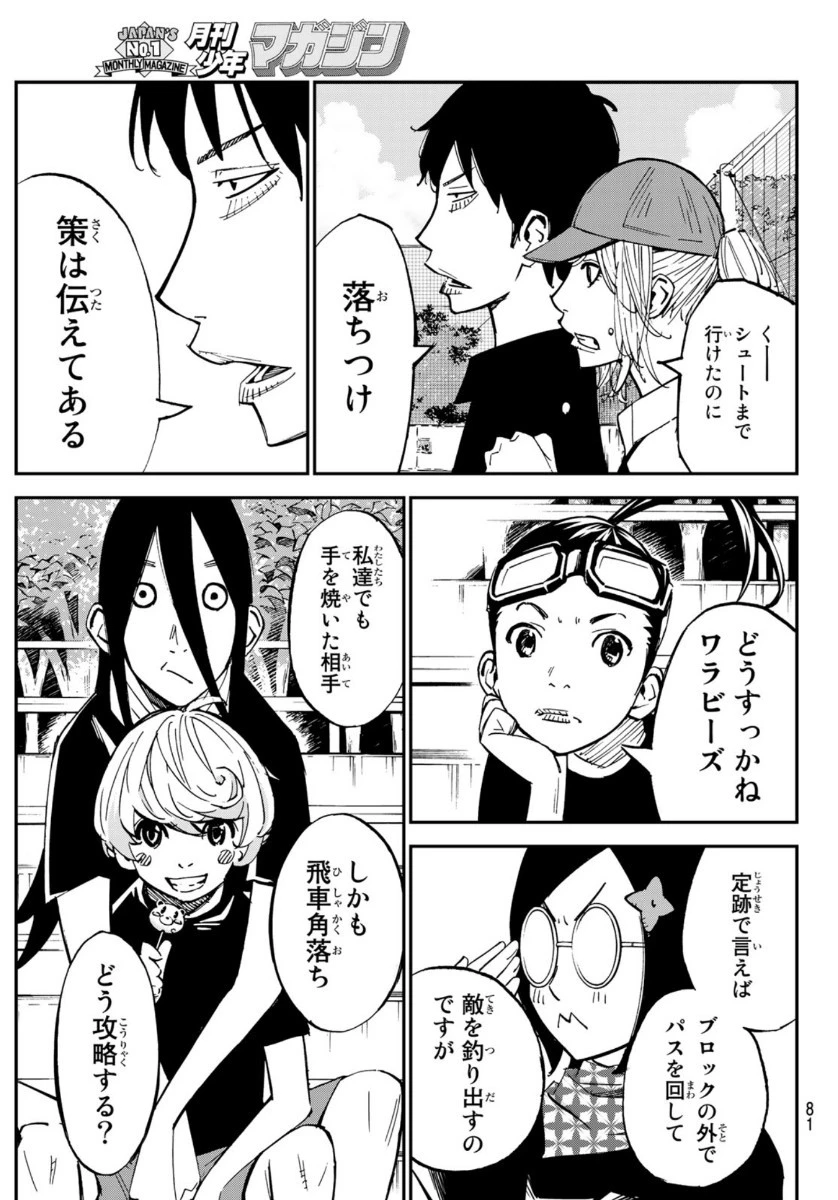 さよなら私のクラマー 第54話 - 10