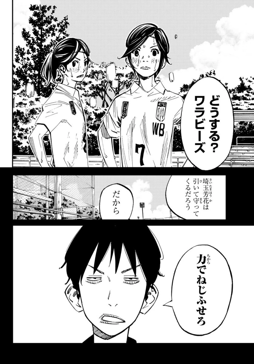 さよなら私のクラマー 第54話 - 11