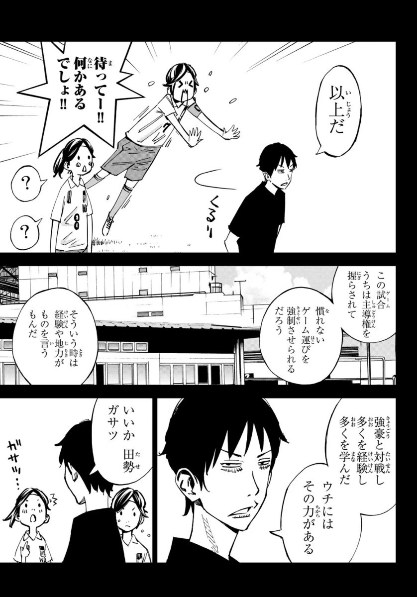 さよなら私のクラマー 第54話 - 12