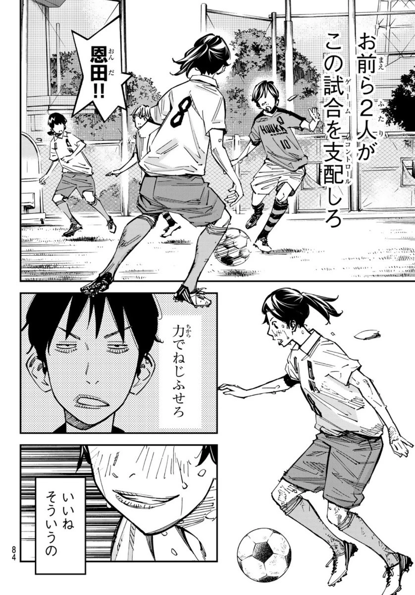 さよなら私のクラマー 第54話 - 13
