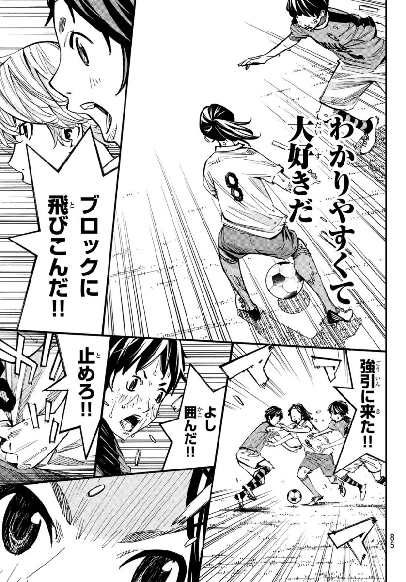さよなら私のクラマー 第54話 - 14