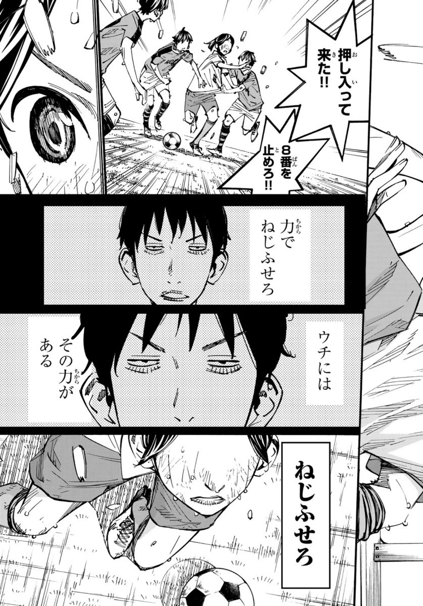 さよなら私のクラマー 第54話 - 16