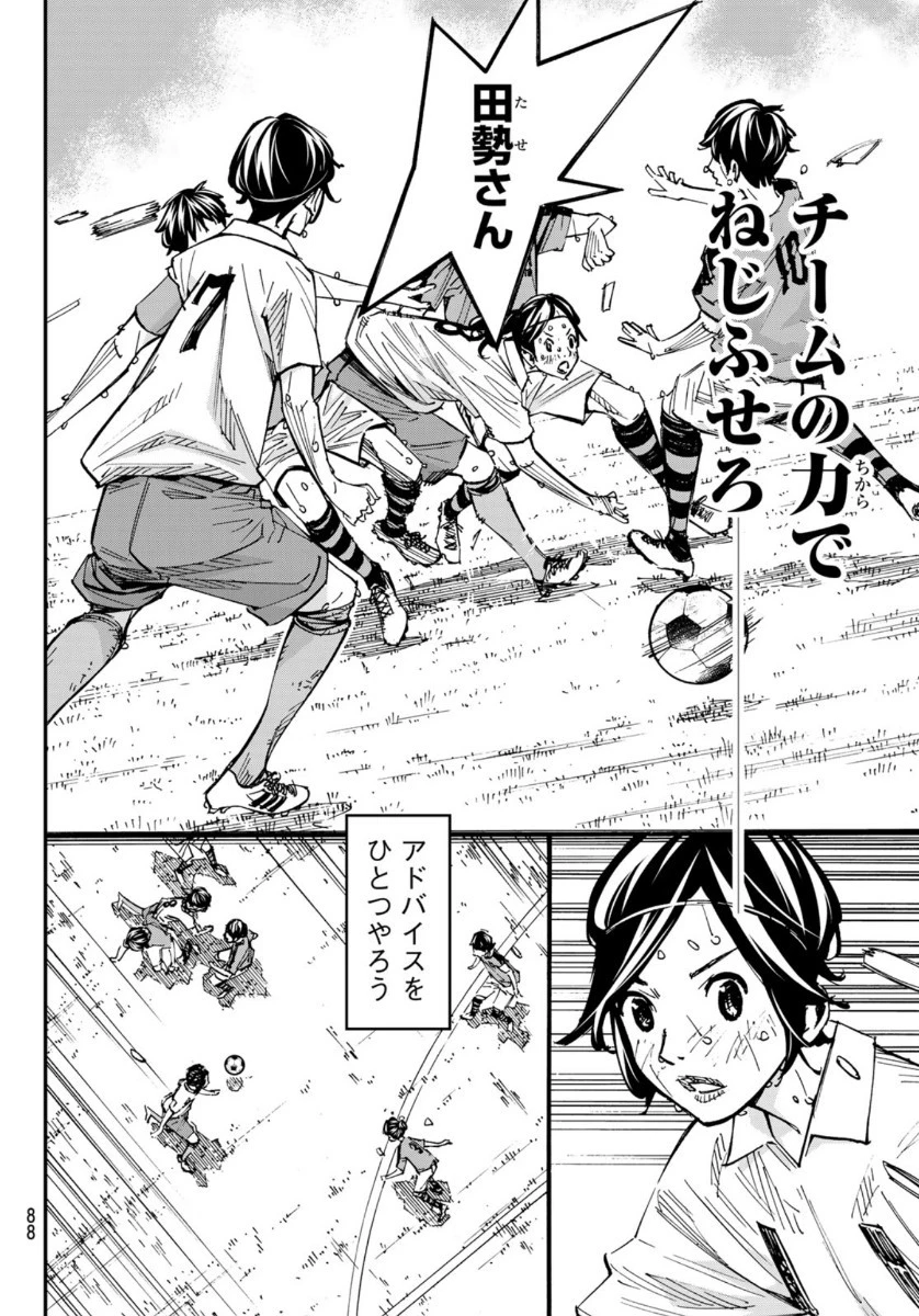 さよなら私のクラマー 第54話 - 17