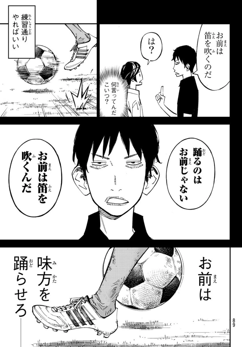 さよなら私のクラマー 第54話 - 18