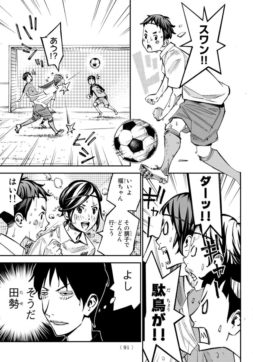 さよなら私のクラマー 第54話 - 20