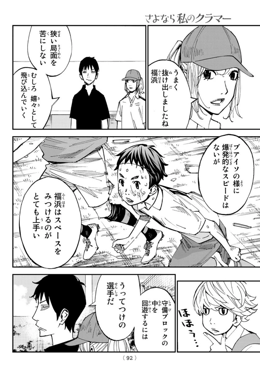さよなら私のクラマー 第54話 - 21