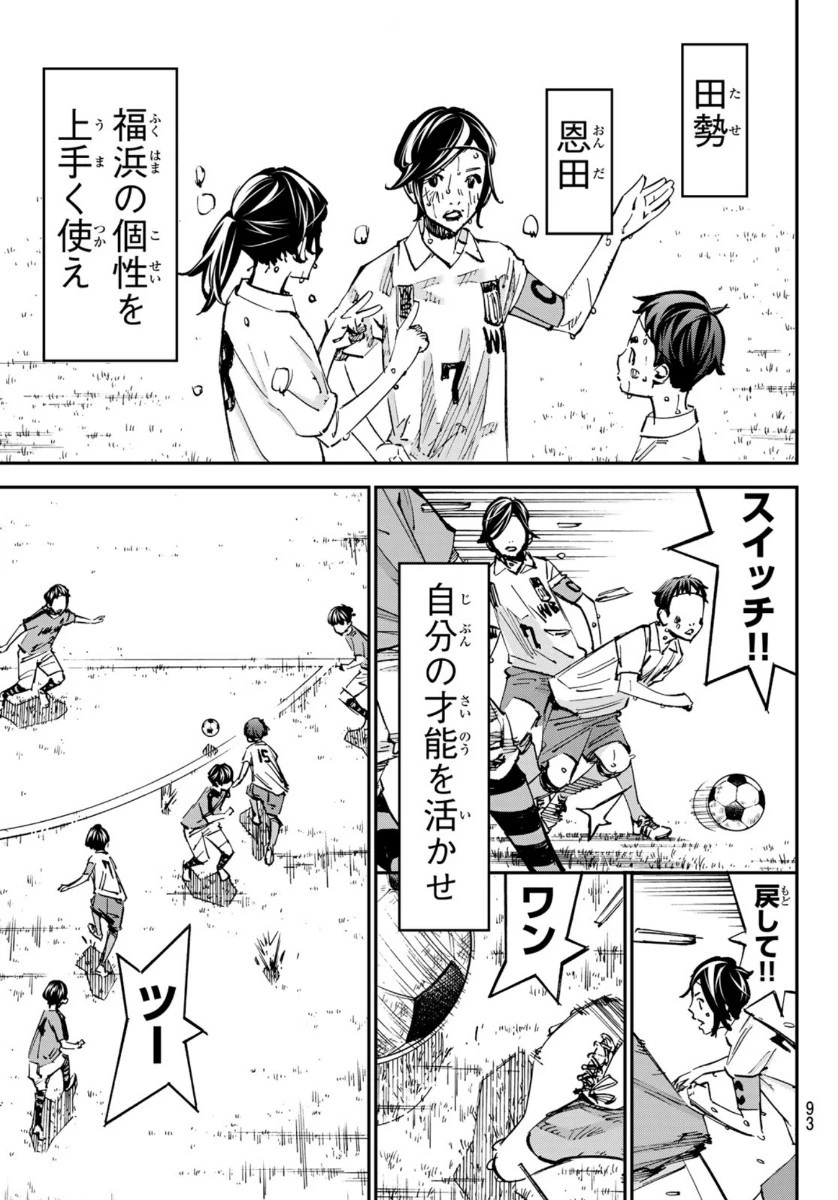 さよなら私のクラマー 第54話 - 22