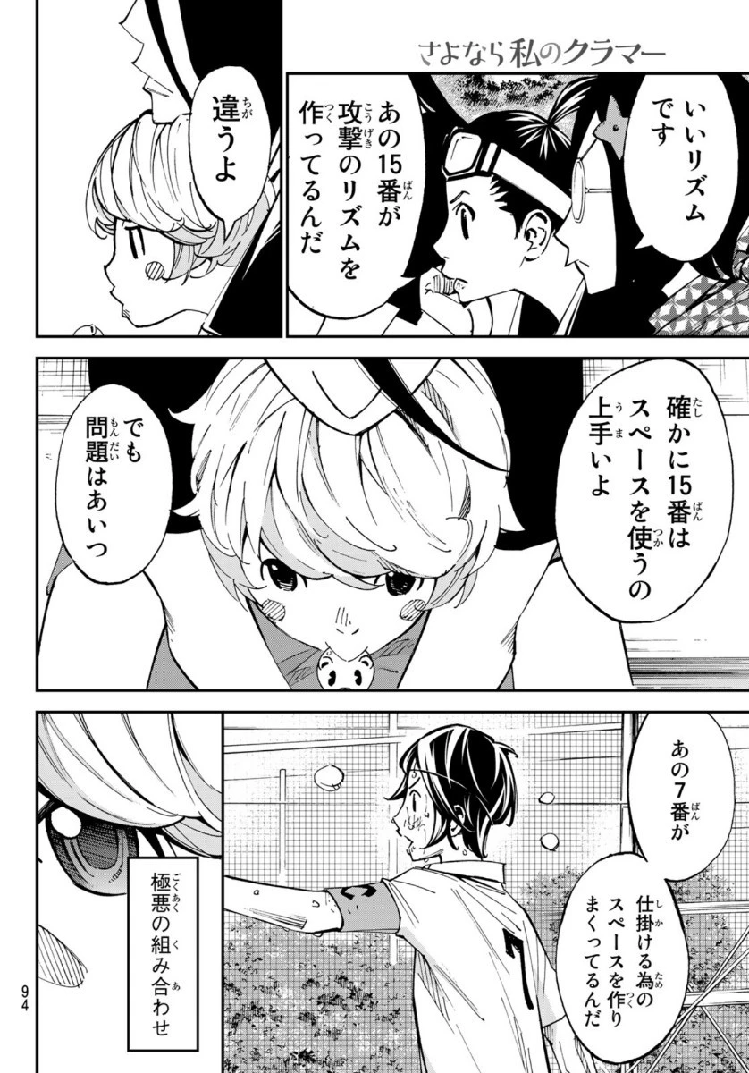 さよなら私のクラマー 第54話 - 23