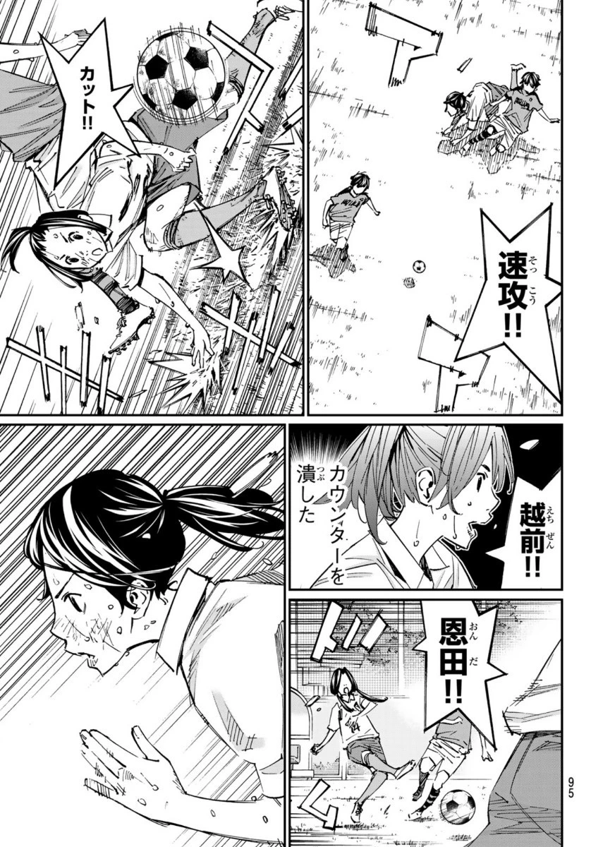 さよなら私のクラマー 第54話 - 24