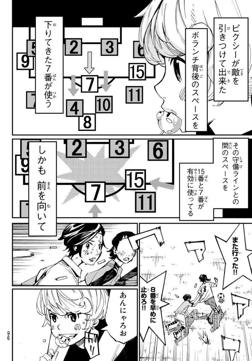 さよなら私のクラマー 第54話 - 25