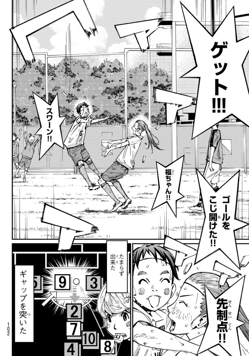 さよなら私のクラマー 第54話 - 31